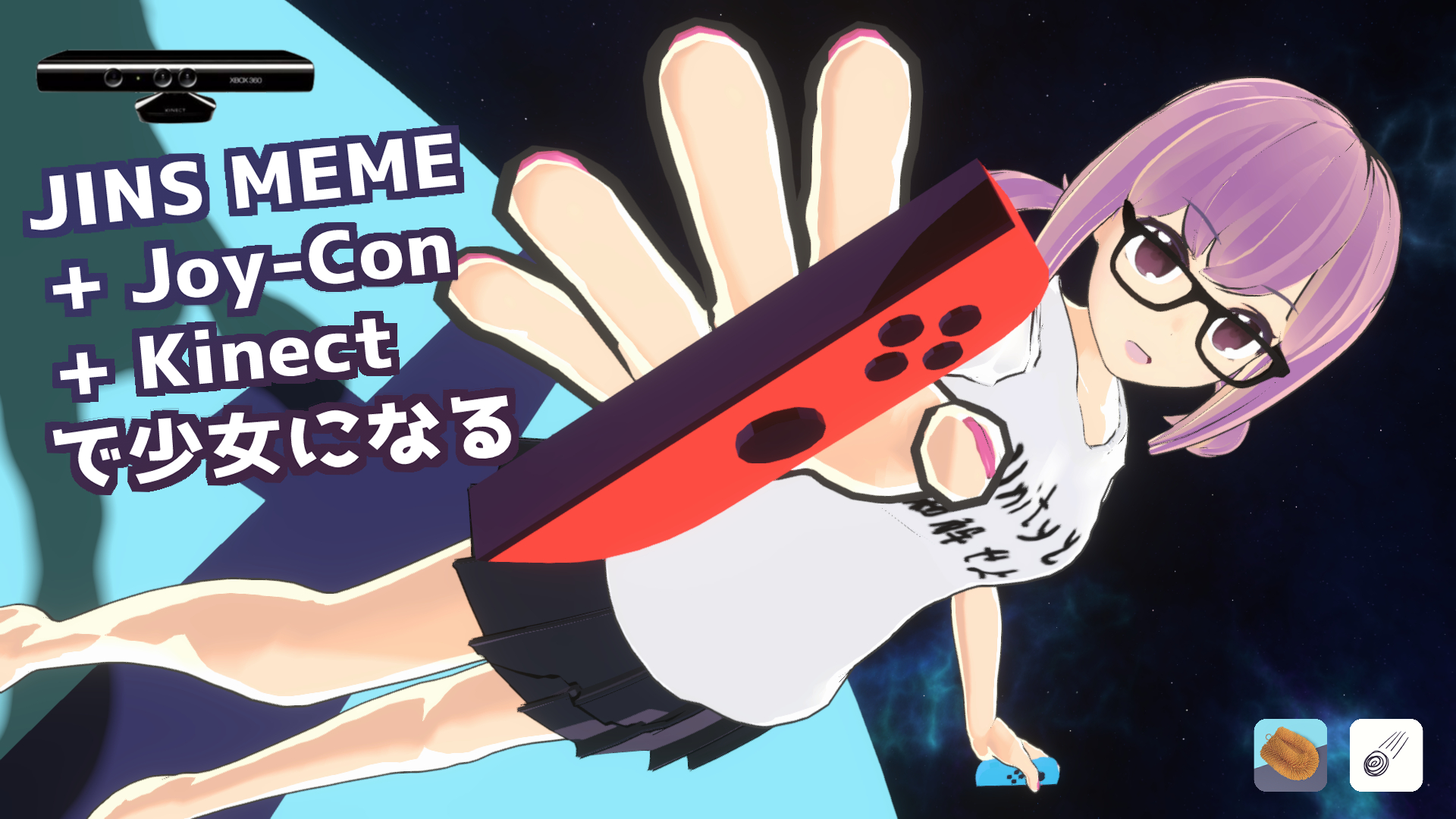 JINS MEME +JoyCon +Kinect で少女になる